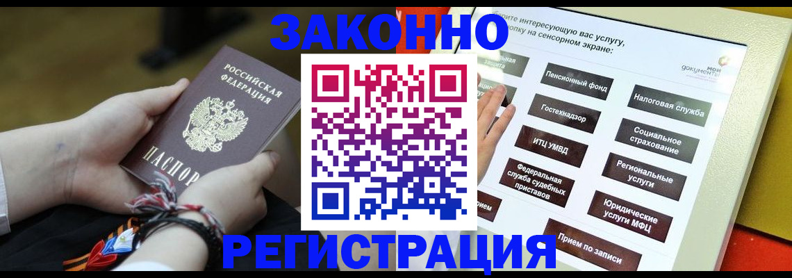 временная прописка в Белой Калитве