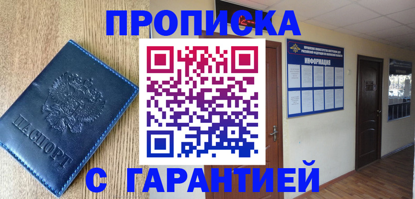 прописка для школы в Белой Калитве