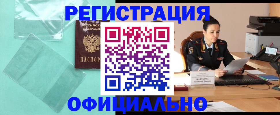 временная регистрация адрес в Белой Калитве