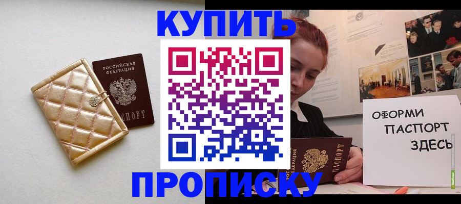 прописка гарантия в Белой Калитве